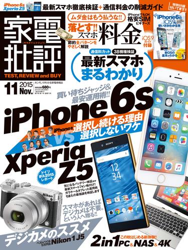 家電批評 2015年 11月号