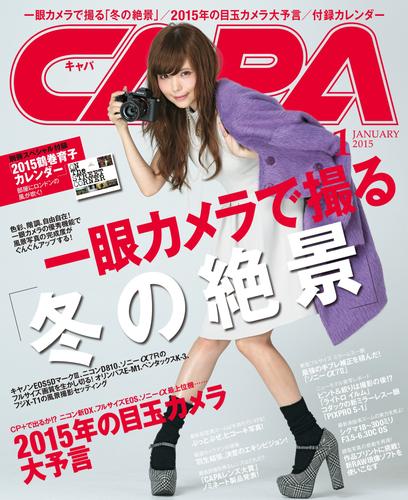 CAPA2015年1月号