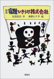 新版 宿題ひきうけ株式会社