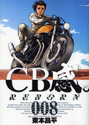 CB感。REBORN (1-8巻 全巻）