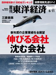 週刊東洋経済　2016年6月11日号