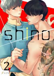 shino（上）2（分冊版）