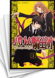 [中古]バロック騎士団 (1-8巻 全巻)
