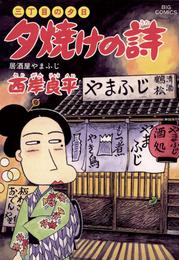 三丁目の夕日 夕焼けの詩（４５）