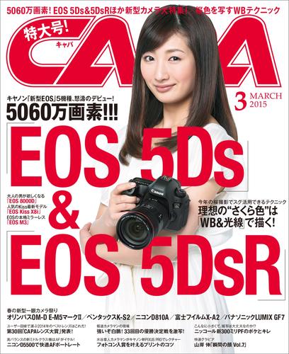 CAPA2015年3月号