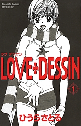 Love Dessin 1 4巻 全巻 漫画全巻ドットコム