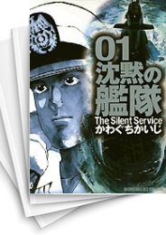 [中古]沈黙の艦隊 [デラックス版] (1-11巻 全巻)