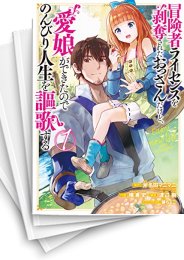 [中古]冒険者ライセンスを剥奪されたおっさんだけど、愛娘ができたのでのんびり人生を謳歌する (1-11巻)