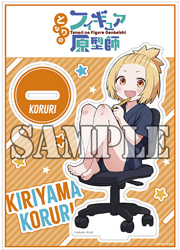 [2026年7月7日発売予定]【有償特典付】となりのフィギュア原型師(8)[予約]
