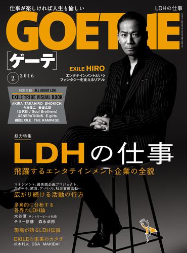 GOETHE[ゲーテ] 2016年2月号