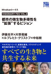 VISIONARY FES 2 冊セット 最新刊まで