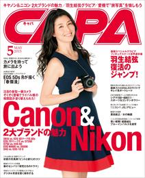 CAPA2015年5月号