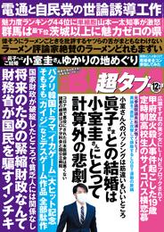 実話BUNKA超タブー 2021年12月号【電子普及版】