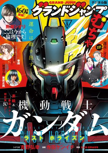 グランドジャンプ むちゃ 2022年5月号