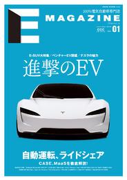 E MAGAZINE 1号