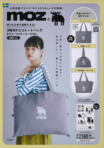 moz 折りたためて変形できる!3WAYエコトートバッグ&ウォールステッカーBOOK GRAY ver.