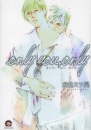 only you,Only (1巻 全巻)