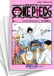 中古 恋するワンピース 1 9巻 漫画全巻ドットコム