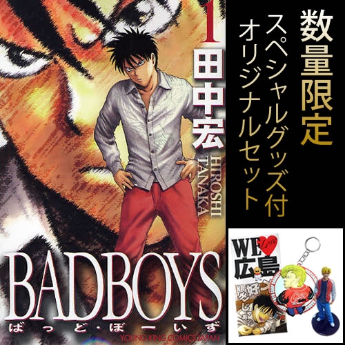 新発売の バッドボーイズ シリーズフルセット 全巻セットbad Boys Glare女神の鬼 莫逆家族 Kippo田中宏 コミック アニメ Reachahand Org