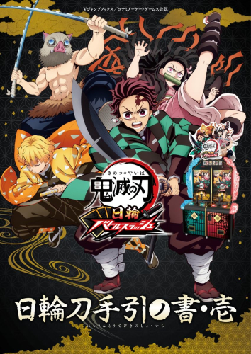 [2026年9月17日発売予定]鬼滅の刃 日輪バトルスラッシュ 日輪刀手引ノ書・壱[予約]