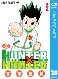 HUNTER×HUNTER モノクロ版 38 冊セット 最新刊まで