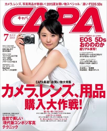 CAPA2015年7月号