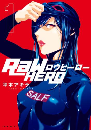 ＲａＷ　ＨＥＲＯ（１）