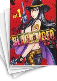 [中古]BLACK TIGER ブラックティガー (1-11巻)