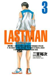 ＬＡＳＴＭＡＮ－ラストマン－ 3 冊セット 全巻