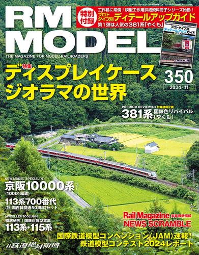 RM MODELS 350号