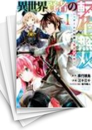 [中古]異世界賢者の転生無双 〜ゲームの知識で異世界最強〜 (1-10巻)