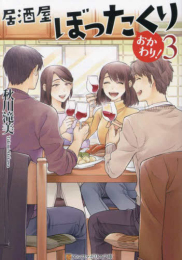 [ライトノベル]居酒屋ぼったくり[文庫] (全14冊)