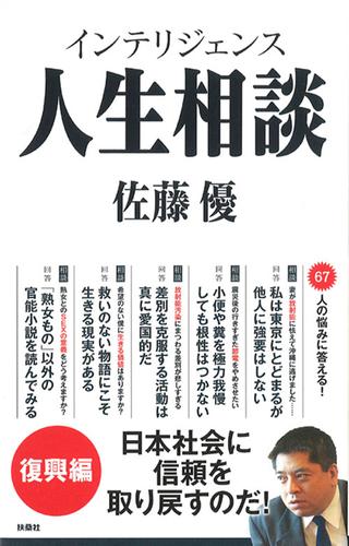 インテリジェンス人生相談 3 冊セット 最新刊まで