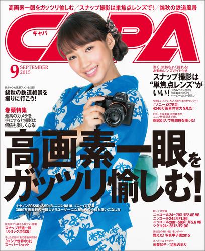 CAPA2015年9月号