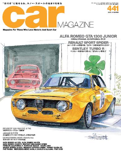 CAR MAGAZINE 441号