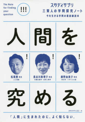 スタディサプリ 三賢人の学問探究ノート (全5冊)