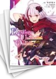 [中古]Destiny Unchain Online 〜吸血鬼少女となって、やがて『赤の魔王』と呼ばれるようになりました〜 (1-7巻)