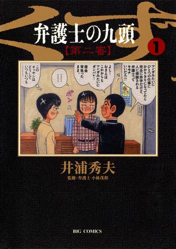 弁護士のくず 第二審（１）