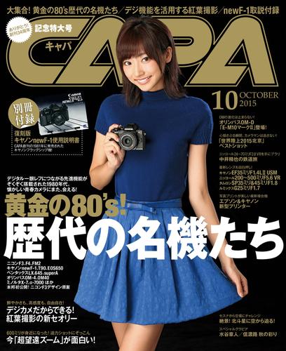 CAPA2015年10月号