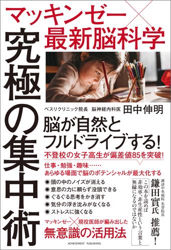 マッキンゼー×最新脳科学 究極の集中術 | 漫画全巻ドットコム