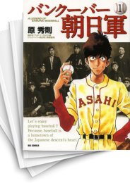[中古]バンクーバー朝日軍 (1-5巻 全巻)