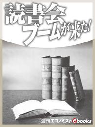 読書会ブームが来た！