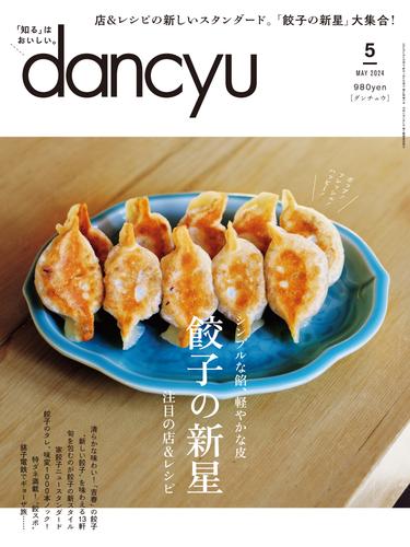 dancyu 103 冊セット 最新刊まで