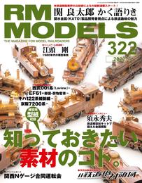 RM MODELS 322号