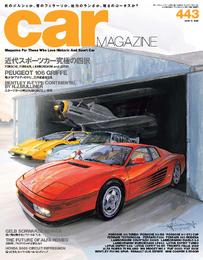 CAR MAGAZINE 443号