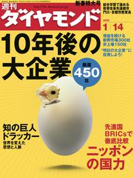 週刊ダイヤモンド 06年1月14日号