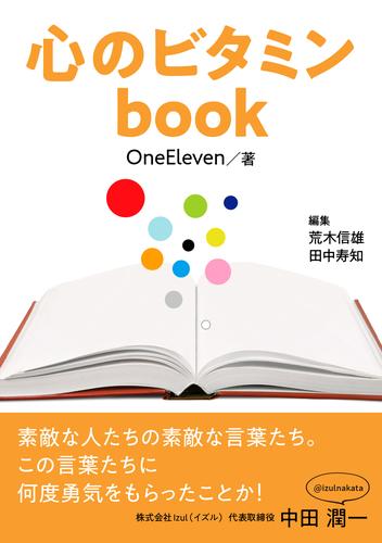 心のビタミンbook