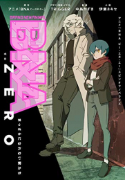 [ライトノベル]BNA ビー・エヌ・エー (全1冊)