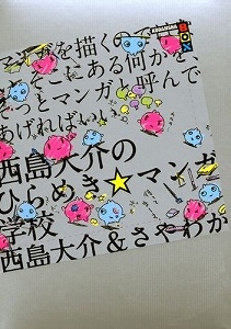 書籍 西島大介のひらめき マンガ学校 漫画全巻ドットコム