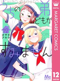 うちの弟どもがすみません 12 冊セット 最新刊まで